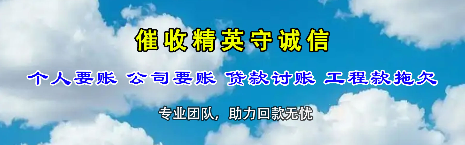 沂南收债公司
