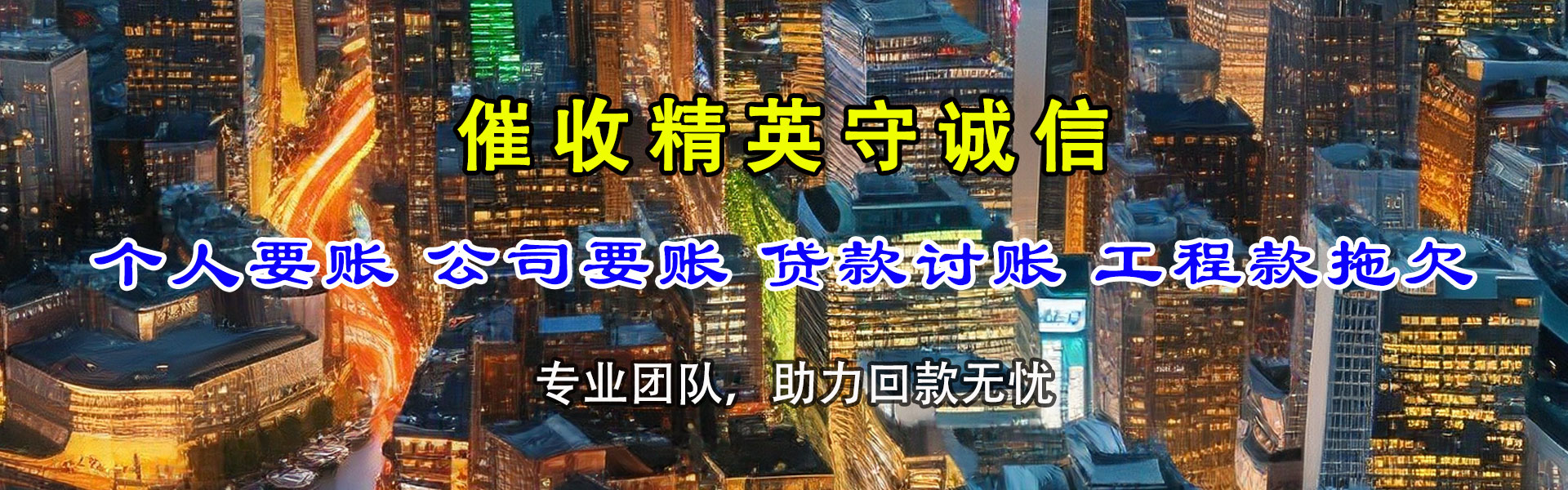 沂南要债公司